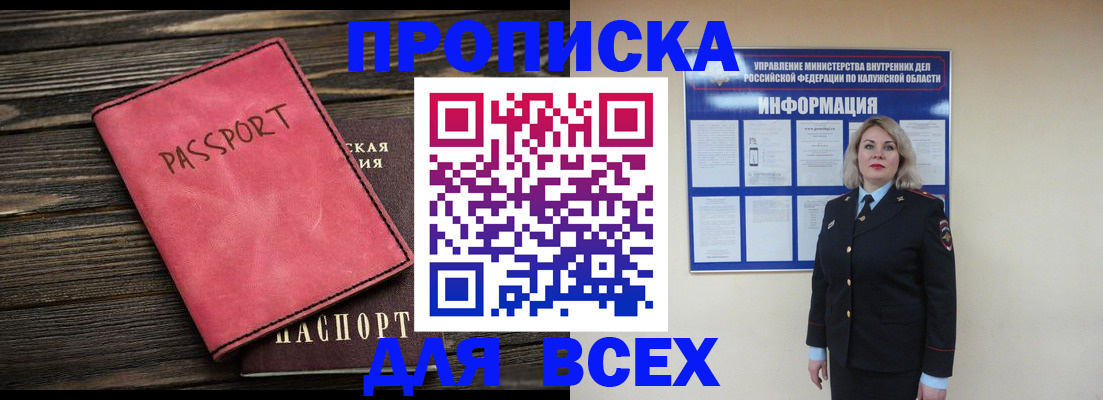 прописка для военкомата в Шали