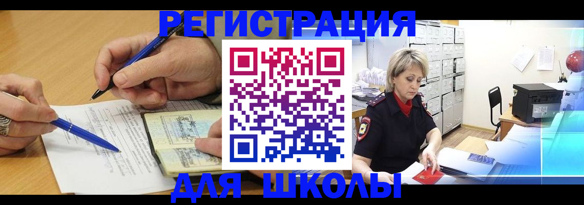 прописка для школы в Шали