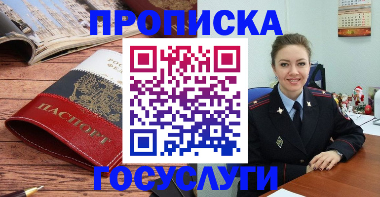 прописка для военкомата в Шали