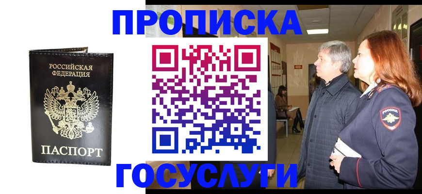временная регистрация в квартире в Шали