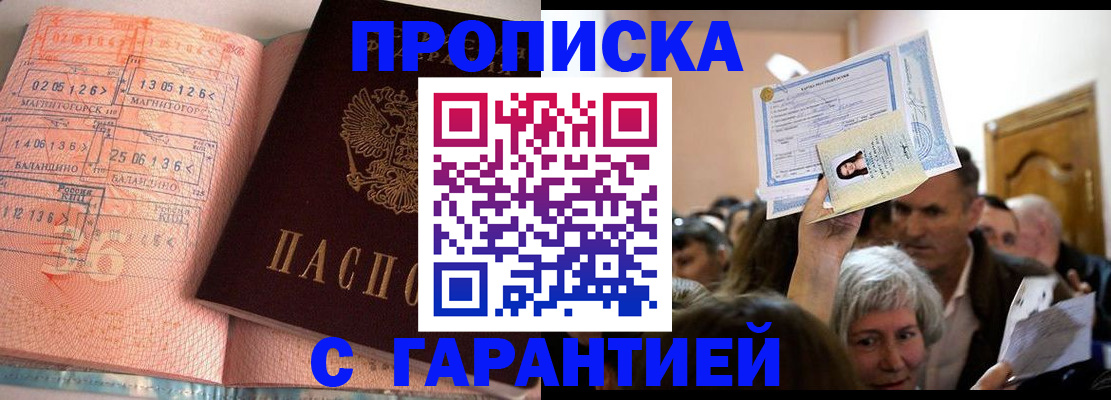 прописка в квартире в Шали