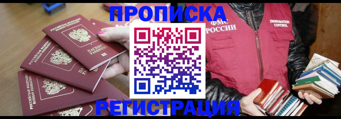 прописка законно в Шали